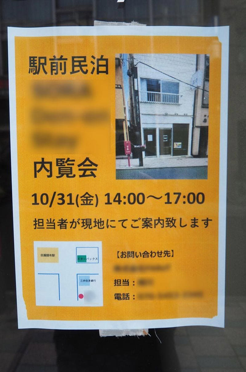 「にわかには信じられなかった」, 夜中にスーツケースの大きな音が･･･, 田園調布駅前付近に民泊･･･住民の“声”, 「民泊」制限の動きが強まる