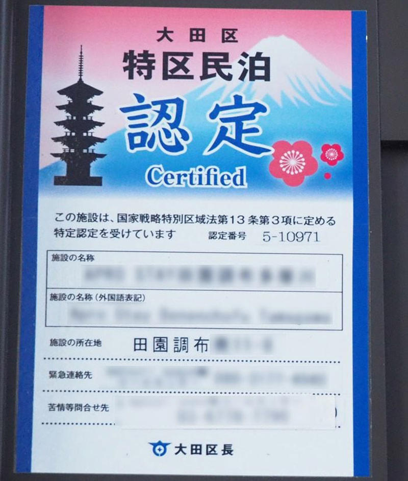 「にわかには信じられなかった」, 夜中にスーツケースの大きな音が･･･, 田園調布駅前付近に民泊･･･住民の“声”, 「民泊」制限の動きが強まる