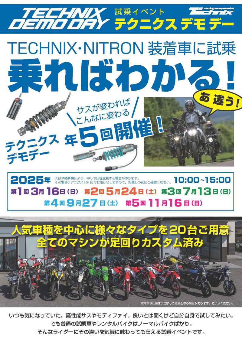 Z900RS：足が着きやすく、ハンドリング良好、ブレーキもよく効く！, サスペンションプロショップTechnix主催の試乗会「Technix Demo Day」, Technix・NITRON装着車に試乗できる！乗ればわかる、サスが変わればこんなに変わる！, Technix Demo Day イベント詳細 (1/2), Technix Demo Day イベント詳細 (2/2)