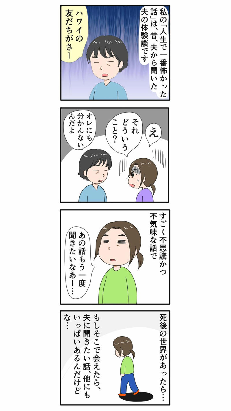 夜眠れなくなるような怖い絵, なぜ人は「怖さ」を求めるのか, 一番の恐怖は大量のゴキブリが…, ホラー好きの夫とホラー嫌いの娘