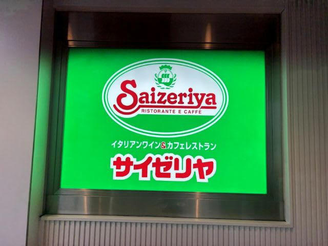 朝サイゼとは？驚きのコスパに感動, 焼きシナモンフォカッチオセットを実食！, 無料調味料でアレンジも自由に, ドリンクバーも充実！ワンコインで満喫, 【店舗情報】サイゼリヤ