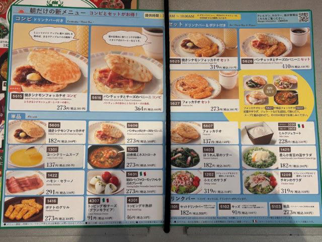 朝サイゼとは？驚きのコスパに感動, 焼きシナモンフォカッチオセットを実食！, 無料調味料でアレンジも自由に, ドリンクバーも充実！ワンコインで満喫, 【店舗情報】サイゼリヤ