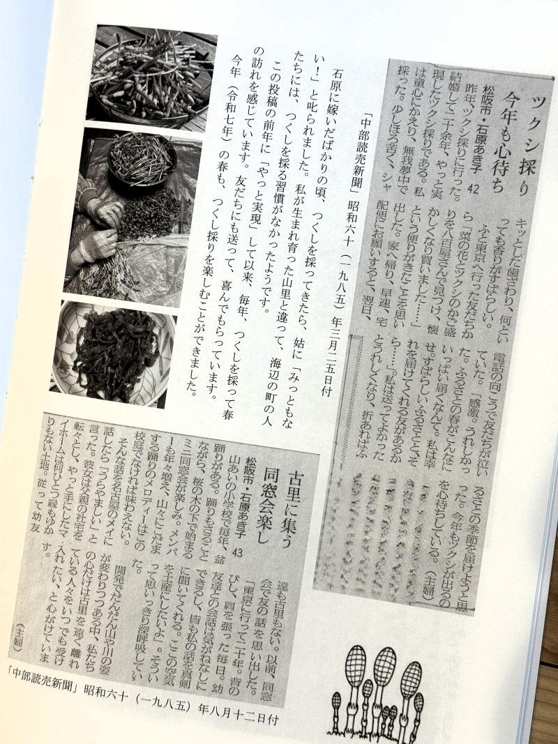 執筆／石原壮一郎, 母のやりたいことは「ツクシ採り」, プライベートの休みにツクシ採りに付き合ってっくれたケアマネさん, 介護サービスを受ける母の背中が教えてくれたこと, 「母はどんな気持ちでホスピスを見学したのだろう」