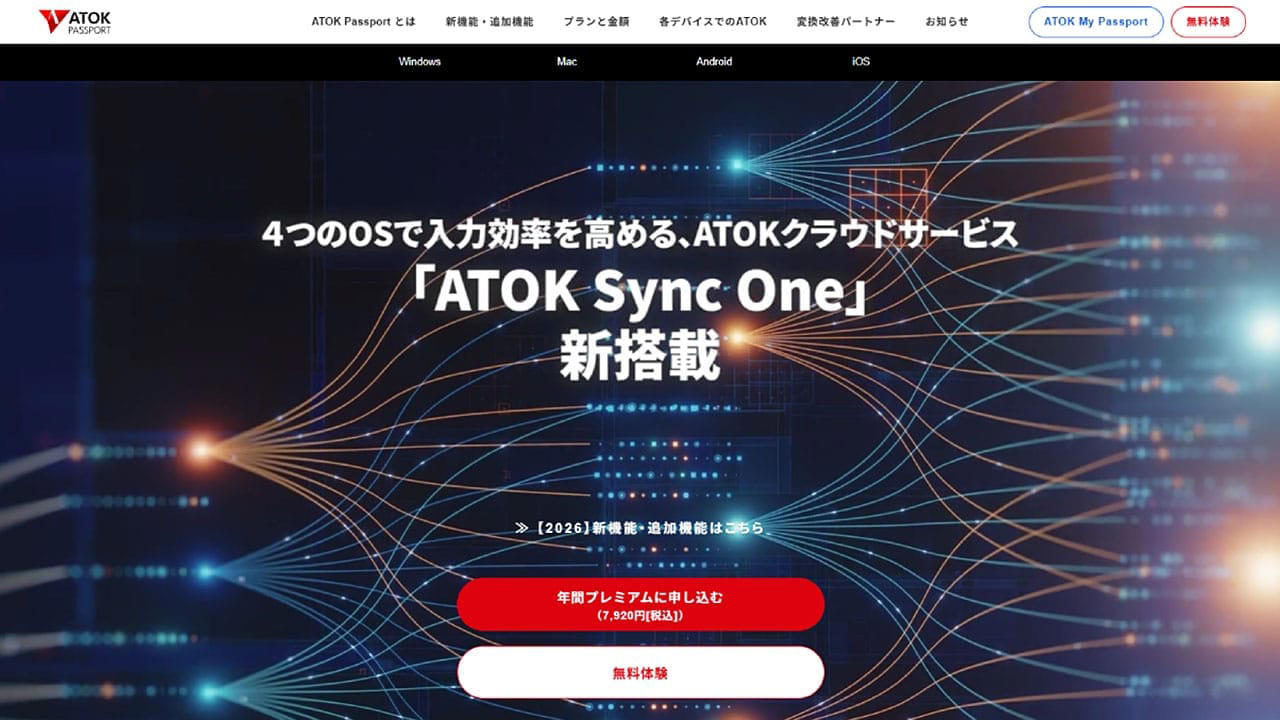 月額330円の「ベーシック」廃止、月額660円の「プレミアム」に統一, 法律家や実務家が支持する「間違いを許さない」変換機能, 「記者ハンドブック」連携で校正コストを削減, 生成AIが”自分らしい”文章を提案する「ATOK MiRA」, 進化するエンジンと「ATOK Sync One」による完全同期