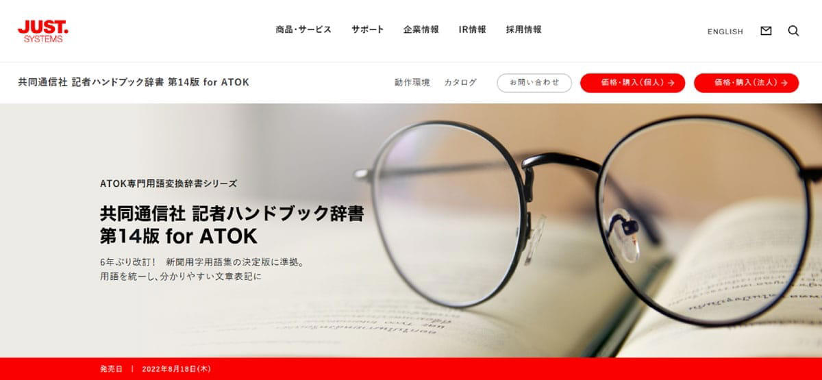 月額330円の「ベーシック」廃止、月額660円の「プレミアム」に統一, 法律家や実務家が支持する「間違いを許さない」変換機能, 「記者ハンドブック」連携で校正コストを削減, 生成AIが”自分らしい”文章を提案する「ATOK MiRA」, 進化するエンジンと「ATOK Sync One」による完全同期