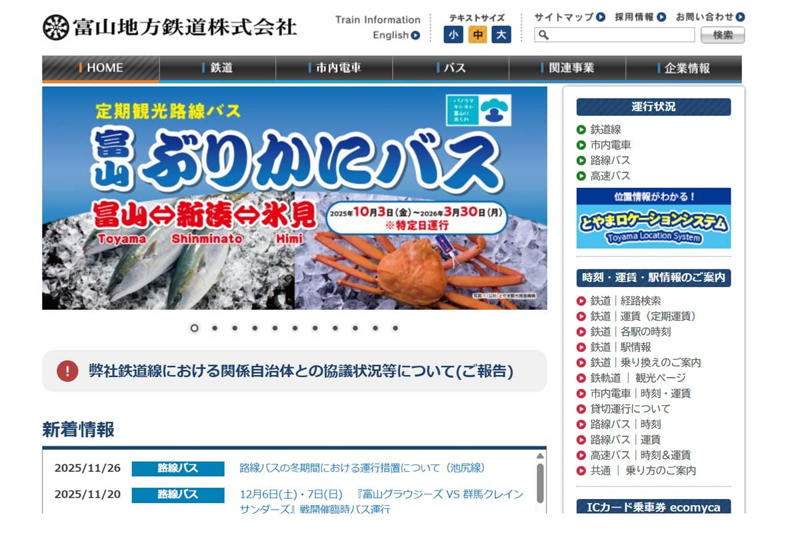 廃止回避の自治体動き, 最後通告後の協議結果, 私鉄王国の成立理念, 株主構造の富山関係, 地方鉄道再生モデルの期待