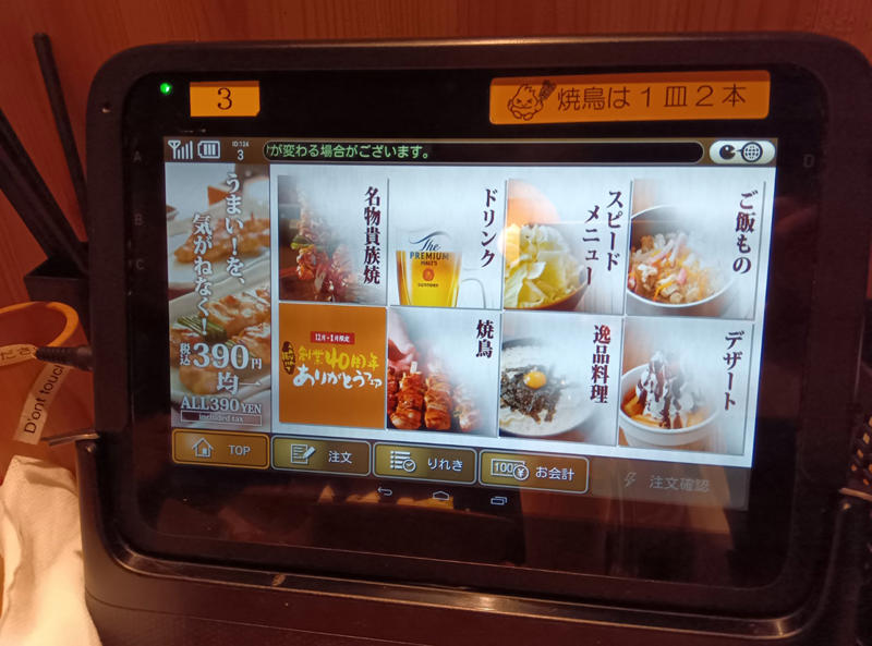 ・入店して知ったこと, ・制限時間の本当のとこ, ・鳥貴族をほぼ知らない人, ・原田たかしという男, ・冷静になってみると