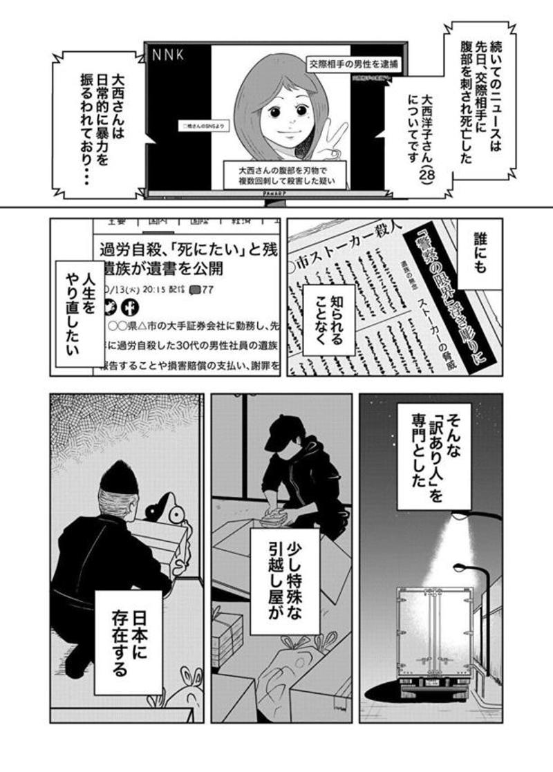 「ほぼ実話」だからこそ伝わる現場の緊張感, 借金苦からDV被害へ。様変わりした「逃げる理由」, 「裏稼業＝強面」のイメージを覆すスタッフの優しさ, 挫折を経て掴んだX(旧Twitter)での成功