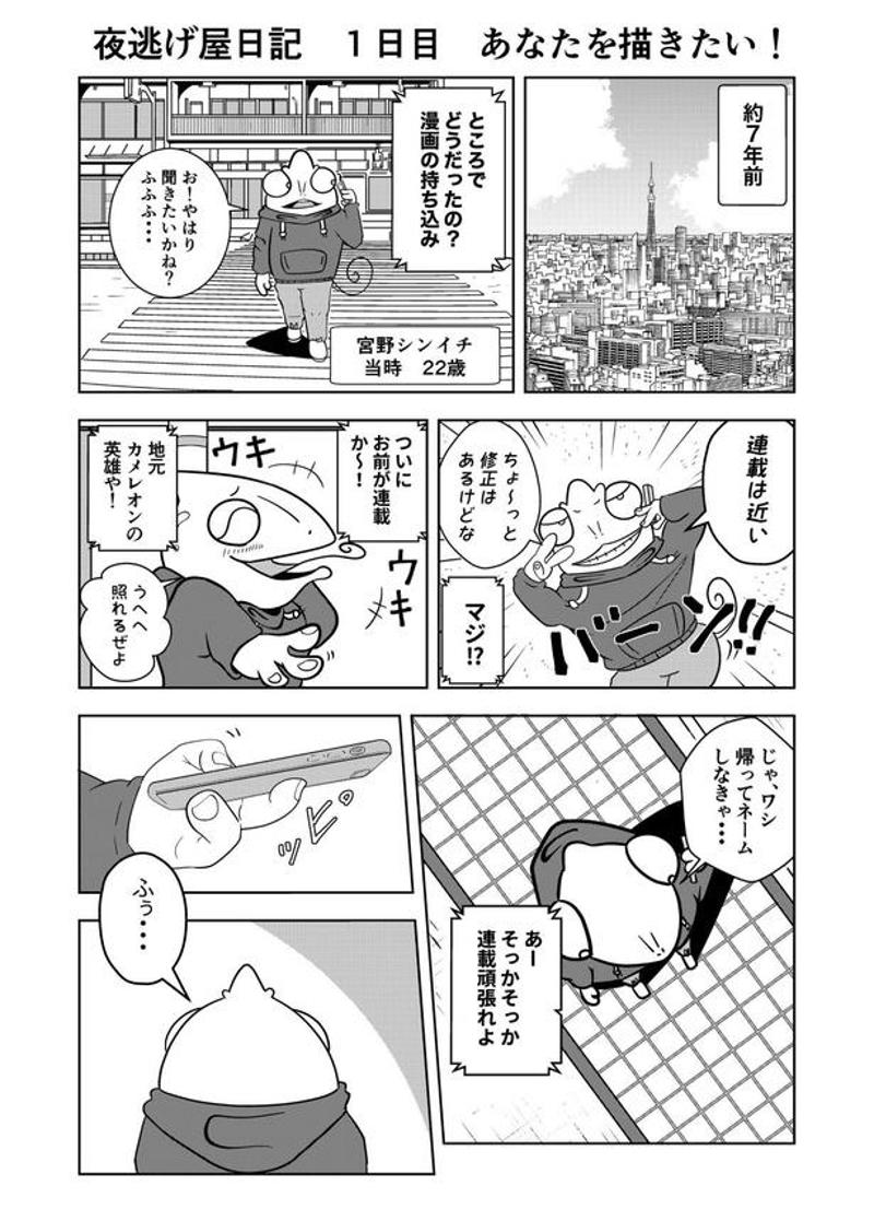 「ほぼ実話」だからこそ伝わる現場の緊張感, 借金苦からDV被害へ。様変わりした「逃げる理由」, 「裏稼業＝強面」のイメージを覆すスタッフの優しさ, 挫折を経て掴んだX(旧Twitter)での成功