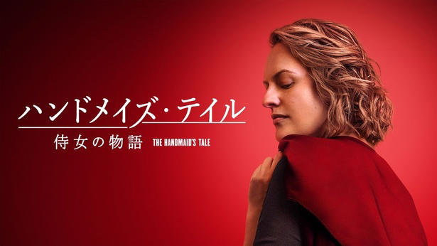 「ハンドメイズ・テイル／侍女の物語」とは, ジューンがギレアドへの抵抗組織に加わり、最後の復讐に挑む…, 自由と尊厳を勝ち取るべく、死をも厭わない“革命”を起こす, ジューンとセリーナ、因縁の2人が迎える結末に注目, 強い絆で結ばれたジューンとニックの関係に変化が訪れる