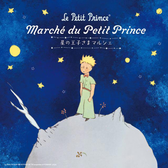 美食の国フランスで愛される郷土料理をイートインで, 職人の想いが伝わる味が実演販売で登場！, 郷土菓子や見た目にもかわいい焼き菓子が登場, 伝統が息づくテーブルウェアで食卓を楽しく華やかに, フレンチスタイルのおしゃれを楽しむワークショップ, 「星の王子さま マルシェ」を同時開催