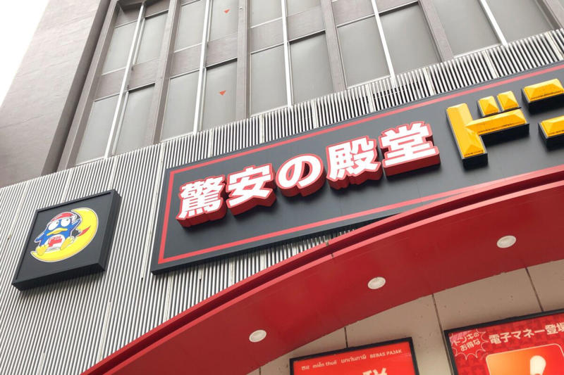 ■「安さ」もドンキの魅力, ■6割以上が選んだのは…, ■2010年にある改革が…, ■運営会社は「当社の宣伝不足」と血の涙, ■執筆者プロフィール