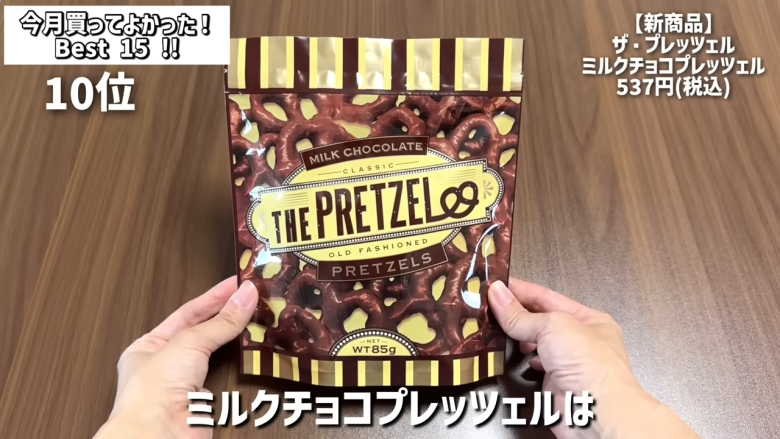 ・15位：ヌテラ＆ゴー, ・14位：韓国卵かけご飯の素（ケランパ）, ・13位：チョコレートサンドクッキー キャラメルモンブラン, ・12位：セリ・エキスキーズ ブランダード（鱈とじゃがいものグラタン）, ・11位：ザ・プレッツェル ミルクチョコプレッツェル, ・10位：万能イタリアン 天使のホワイトソース, ・9位：たっぷりクリームのふわふわ ラ・フランス大福, ・8位：お肉屋さんの牛すじ赤ワイン煮込み, ・7位：和栗のショコラクッキー, ・6位：北海道産のマスカルポーネでつくった極チーズ蒸しパン, ・5位：イタリアガーリックオリーブ, ・4位：雲丹のり, ・3位：フルッタフルッタ お家でアサイーボウル, ・2位：ヌスポ ドバイクリーム カダイフ入り ピスタチオ＆ヘーゼルナッツクリーム, ・1位：トリュフ風味チーズディップ, ・番外編：ビビンバの素