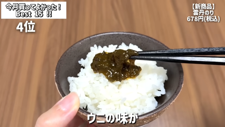 ・15位：ヌテラ＆ゴー, ・14位：韓国卵かけご飯の素（ケランパ）, ・13位：チョコレートサンドクッキー キャラメルモンブラン, ・12位：セリ・エキスキーズ ブランダード（鱈とじゃがいものグラタン）, ・11位：ザ・プレッツェル ミルクチョコプレッツェル, ・10位：万能イタリアン 天使のホワイトソース, ・9位：たっぷりクリームのふわふわ ラ・フランス大福, ・8位：お肉屋さんの牛すじ赤ワイン煮込み, ・7位：和栗のショコラクッキー, ・6位：北海道産のマスカルポーネでつくった極チーズ蒸しパン, ・5位：イタリアガーリックオリーブ, ・4位：雲丹のり, ・3位：フルッタフルッタ お家でアサイーボウル, ・2位：ヌスポ ドバイクリーム カダイフ入り ピスタチオ＆ヘーゼルナッツクリーム, ・1位：トリュフ風味チーズディップ, ・番外編：ビビンバの素