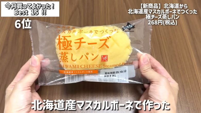 ・15位：ヌテラ＆ゴー, ・14位：韓国卵かけご飯の素（ケランパ）, ・13位：チョコレートサンドクッキー キャラメルモンブラン, ・12位：セリ・エキスキーズ ブランダード（鱈とじゃがいものグラタン）, ・11位：ザ・プレッツェル ミルクチョコプレッツェル, ・10位：万能イタリアン 天使のホワイトソース, ・9位：たっぷりクリームのふわふわ ラ・フランス大福, ・8位：お肉屋さんの牛すじ赤ワイン煮込み, ・7位：和栗のショコラクッキー, ・6位：北海道産のマスカルポーネでつくった極チーズ蒸しパン, ・5位：イタリアガーリックオリーブ, ・4位：雲丹のり, ・3位：フルッタフルッタ お家でアサイーボウル, ・2位：ヌスポ ドバイクリーム カダイフ入り ピスタチオ＆ヘーゼルナッツクリーム, ・1位：トリュフ風味チーズディップ, ・番外編：ビビンバの素