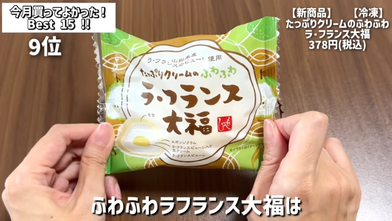 ・15位：ヌテラ＆ゴー, ・14位：韓国卵かけご飯の素（ケランパ）, ・13位：チョコレートサンドクッキー キャラメルモンブラン, ・12位：セリ・エキスキーズ ブランダード（鱈とじゃがいものグラタン）, ・11位：ザ・プレッツェル ミルクチョコプレッツェル, ・10位：万能イタリアン 天使のホワイトソース, ・9位：たっぷりクリームのふわふわ ラ・フランス大福, ・8位：お肉屋さんの牛すじ赤ワイン煮込み, ・7位：和栗のショコラクッキー, ・6位：北海道産のマスカルポーネでつくった極チーズ蒸しパン, ・5位：イタリアガーリックオリーブ, ・4位：雲丹のり, ・3位：フルッタフルッタ お家でアサイーボウル, ・2位：ヌスポ ドバイクリーム カダイフ入り ピスタチオ＆ヘーゼルナッツクリーム, ・1位：トリュフ風味チーズディップ, ・番外編：ビビンバの素