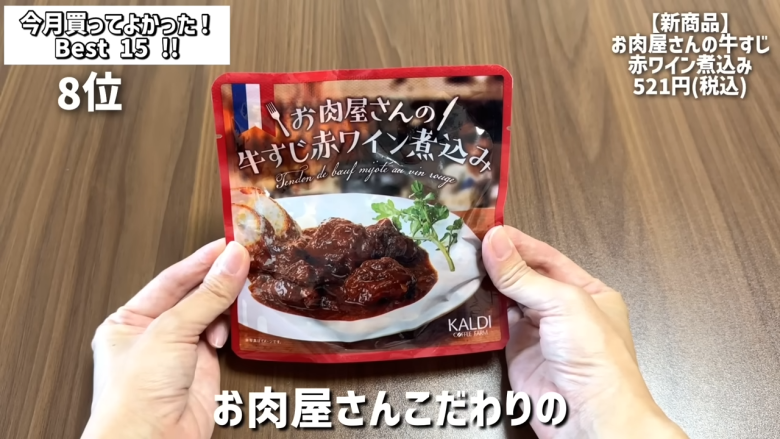 ・15位：ヌテラ＆ゴー, ・14位：韓国卵かけご飯の素（ケランパ）, ・13位：チョコレートサンドクッキー キャラメルモンブラン, ・12位：セリ・エキスキーズ ブランダード（鱈とじゃがいものグラタン）, ・11位：ザ・プレッツェル ミルクチョコプレッツェル, ・10位：万能イタリアン 天使のホワイトソース, ・9位：たっぷりクリームのふわふわ ラ・フランス大福, ・8位：お肉屋さんの牛すじ赤ワイン煮込み, ・7位：和栗のショコラクッキー, ・6位：北海道産のマスカルポーネでつくった極チーズ蒸しパン, ・5位：イタリアガーリックオリーブ, ・4位：雲丹のり, ・3位：フルッタフルッタ お家でアサイーボウル, ・2位：ヌスポ ドバイクリーム カダイフ入り ピスタチオ＆ヘーゼルナッツクリーム, ・1位：トリュフ風味チーズディップ, ・番外編：ビビンバの素