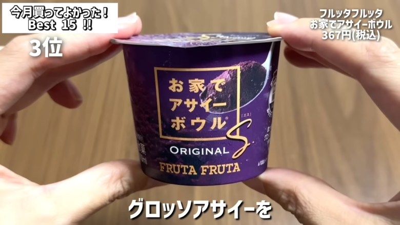 ・15位：ヌテラ＆ゴー, ・14位：韓国卵かけご飯の素（ケランパ）, ・13位：チョコレートサンドクッキー キャラメルモンブラン, ・12位：セリ・エキスキーズ ブランダード（鱈とじゃがいものグラタン）, ・11位：ザ・プレッツェル ミルクチョコプレッツェル, ・10位：万能イタリアン 天使のホワイトソース, ・9位：たっぷりクリームのふわふわ ラ・フランス大福, ・8位：お肉屋さんの牛すじ赤ワイン煮込み, ・7位：和栗のショコラクッキー, ・6位：北海道産のマスカルポーネでつくった極チーズ蒸しパン, ・5位：イタリアガーリックオリーブ, ・4位：雲丹のり, ・3位：フルッタフルッタ お家でアサイーボウル, ・2位：ヌスポ ドバイクリーム カダイフ入り ピスタチオ＆ヘーゼルナッツクリーム, ・1位：トリュフ風味チーズディップ, ・番外編：ビビンバの素