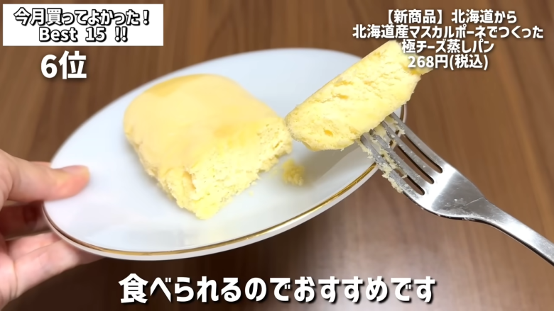 ・15位：ヌテラ＆ゴー, ・14位：韓国卵かけご飯の素（ケランパ）, ・13位：チョコレートサンドクッキー キャラメルモンブラン, ・12位：セリ・エキスキーズ ブランダード（鱈とじゃがいものグラタン）, ・11位：ザ・プレッツェル ミルクチョコプレッツェル, ・10位：万能イタリアン 天使のホワイトソース, ・9位：たっぷりクリームのふわふわ ラ・フランス大福, ・8位：お肉屋さんの牛すじ赤ワイン煮込み, ・7位：和栗のショコラクッキー, ・6位：北海道産のマスカルポーネでつくった極チーズ蒸しパン, ・5位：イタリアガーリックオリーブ, ・4位：雲丹のり, ・3位：フルッタフルッタ お家でアサイーボウル, ・2位：ヌスポ ドバイクリーム カダイフ入り ピスタチオ＆ヘーゼルナッツクリーム, ・1位：トリュフ風味チーズディップ, ・番外編：ビビンバの素