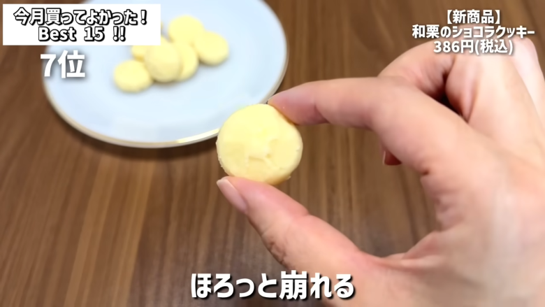 ・15位：ヌテラ＆ゴー, ・14位：韓国卵かけご飯の素（ケランパ）, ・13位：チョコレートサンドクッキー キャラメルモンブラン, ・12位：セリ・エキスキーズ ブランダード（鱈とじゃがいものグラタン）, ・11位：ザ・プレッツェル ミルクチョコプレッツェル, ・10位：万能イタリアン 天使のホワイトソース, ・9位：たっぷりクリームのふわふわ ラ・フランス大福, ・8位：お肉屋さんの牛すじ赤ワイン煮込み, ・7位：和栗のショコラクッキー, ・6位：北海道産のマスカルポーネでつくった極チーズ蒸しパン, ・5位：イタリアガーリックオリーブ, ・4位：雲丹のり, ・3位：フルッタフルッタ お家でアサイーボウル, ・2位：ヌスポ ドバイクリーム カダイフ入り ピスタチオ＆ヘーゼルナッツクリーム, ・1位：トリュフ風味チーズディップ, ・番外編：ビビンバの素