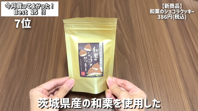 ・15位：ヌテラ＆ゴー, ・14位：韓国卵かけご飯の素（ケランパ）, ・13位：チョコレートサンドクッキー キャラメルモンブラン, ・12位：セリ・エキスキーズ ブランダード（鱈とじゃがいものグラタン）, ・11位：ザ・プレッツェル ミルクチョコプレッツェル, ・10位：万能イタリアン 天使のホワイトソース, ・9位：たっぷりクリームのふわふわ ラ・フランス大福, ・8位：お肉屋さんの牛すじ赤ワイン煮込み, ・7位：和栗のショコラクッキー, ・6位：北海道産のマスカルポーネでつくった極チーズ蒸しパン, ・5位：イタリアガーリックオリーブ, ・4位：雲丹のり, ・3位：フルッタフルッタ お家でアサイーボウル, ・2位：ヌスポ ドバイクリーム カダイフ入り ピスタチオ＆ヘーゼルナッツクリーム, ・1位：トリュフ風味チーズディップ, ・番外編：ビビンバの素