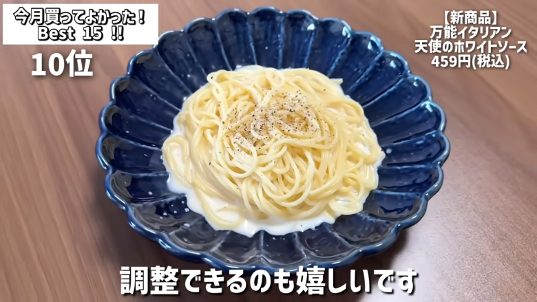 ・15位：ヌテラ＆ゴー, ・14位：韓国卵かけご飯の素（ケランパ）, ・13位：チョコレートサンドクッキー キャラメルモンブラン, ・12位：セリ・エキスキーズ ブランダード（鱈とじゃがいものグラタン）, ・11位：ザ・プレッツェル ミルクチョコプレッツェル, ・10位：万能イタリアン 天使のホワイトソース, ・9位：たっぷりクリームのふわふわ ラ・フランス大福, ・8位：お肉屋さんの牛すじ赤ワイン煮込み, ・7位：和栗のショコラクッキー, ・6位：北海道産のマスカルポーネでつくった極チーズ蒸しパン, ・5位：イタリアガーリックオリーブ, ・4位：雲丹のり, ・3位：フルッタフルッタ お家でアサイーボウル, ・2位：ヌスポ ドバイクリーム カダイフ入り ピスタチオ＆ヘーゼルナッツクリーム, ・1位：トリュフ風味チーズディップ, ・番外編：ビビンバの素