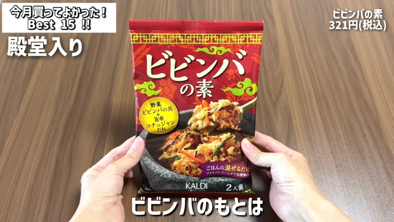 ・15位：ヌテラ＆ゴー, ・14位：韓国卵かけご飯の素（ケランパ）, ・13位：チョコレートサンドクッキー キャラメルモンブラン, ・12位：セリ・エキスキーズ ブランダード（鱈とじゃがいものグラタン）, ・11位：ザ・プレッツェル ミルクチョコプレッツェル, ・10位：万能イタリアン 天使のホワイトソース, ・9位：たっぷりクリームのふわふわ ラ・フランス大福, ・8位：お肉屋さんの牛すじ赤ワイン煮込み, ・7位：和栗のショコラクッキー, ・6位：北海道産のマスカルポーネでつくった極チーズ蒸しパン, ・5位：イタリアガーリックオリーブ, ・4位：雲丹のり, ・3位：フルッタフルッタ お家でアサイーボウル, ・2位：ヌスポ ドバイクリーム カダイフ入り ピスタチオ＆ヘーゼルナッツクリーム, ・1位：トリュフ風味チーズディップ, ・番外編：ビビンバの素