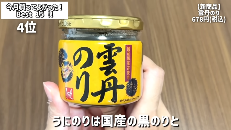・15位：ヌテラ＆ゴー, ・14位：韓国卵かけご飯の素（ケランパ）, ・13位：チョコレートサンドクッキー キャラメルモンブラン, ・12位：セリ・エキスキーズ ブランダード（鱈とじゃがいものグラタン）, ・11位：ザ・プレッツェル ミルクチョコプレッツェル, ・10位：万能イタリアン 天使のホワイトソース, ・9位：たっぷりクリームのふわふわ ラ・フランス大福, ・8位：お肉屋さんの牛すじ赤ワイン煮込み, ・7位：和栗のショコラクッキー, ・6位：北海道産のマスカルポーネでつくった極チーズ蒸しパン, ・5位：イタリアガーリックオリーブ, ・4位：雲丹のり, ・3位：フルッタフルッタ お家でアサイーボウル, ・2位：ヌスポ ドバイクリーム カダイフ入り ピスタチオ＆ヘーゼルナッツクリーム, ・1位：トリュフ風味チーズディップ, ・番外編：ビビンバの素