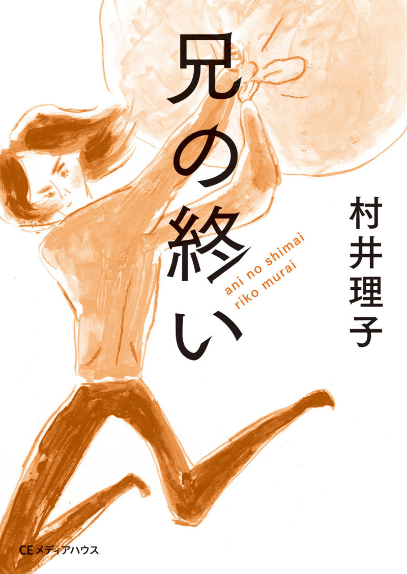 心だけは優しい子, 「あなたは冷たい人だけれど、兄ちゃんは優しい子だから」, 母は、兄の味方をすることを選んだ, 母からの電話の理由