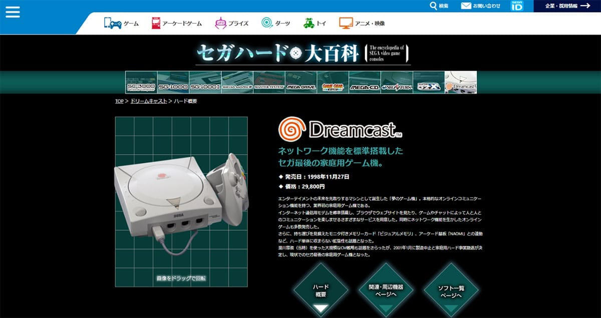 「遊びづらい」セガハードの現状, 「サクラ大戦」も一部ナンバリング作品のプレイがすでに困難, エミュレータ環境は2025年に大幅進化, 主要なエミュレータ, 実機の必要性について, ドリームキャストミニ：セガが公式に否定
