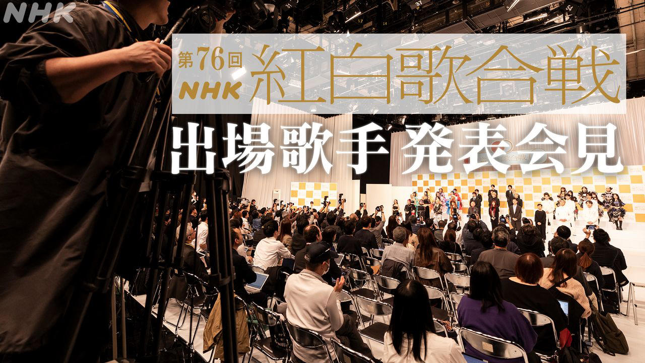 出演者発表もポジティブな声は少数, ミセスで面目が保たれている状態, 「何でもアリ」になった選考基準, 出演者の早期発表と小出しのPR, 「新たな音楽特番」との比較必至, メディアと一般層の温度差が拡大