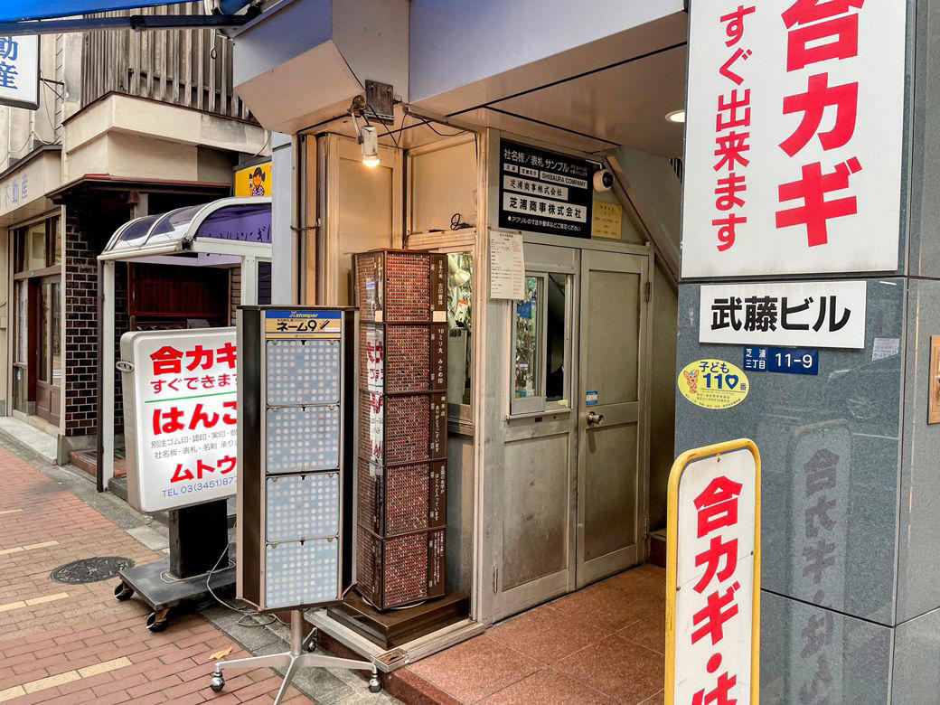 超高層ビルだけじゃない街, 田町タワーを過ぎると…, タワマン「白金ザ・スカイ」にちなんだメニューも, 自分史上最小の店を発見！, 魚がおいしい「諸国地酒銘酒処 芝の浦」, タワマン増殖で田町に起きた変化, タワマンがある風景と歴史が交差する田町