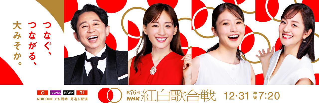 出演者発表もポジティブな声は少数, ミセスで面目が保たれている状態, 「何でもアリ」になった選考基準, 出演者の早期発表と小出しのPR, 「新たな音楽特番」との比較必至, メディアと一般層の温度差が拡大