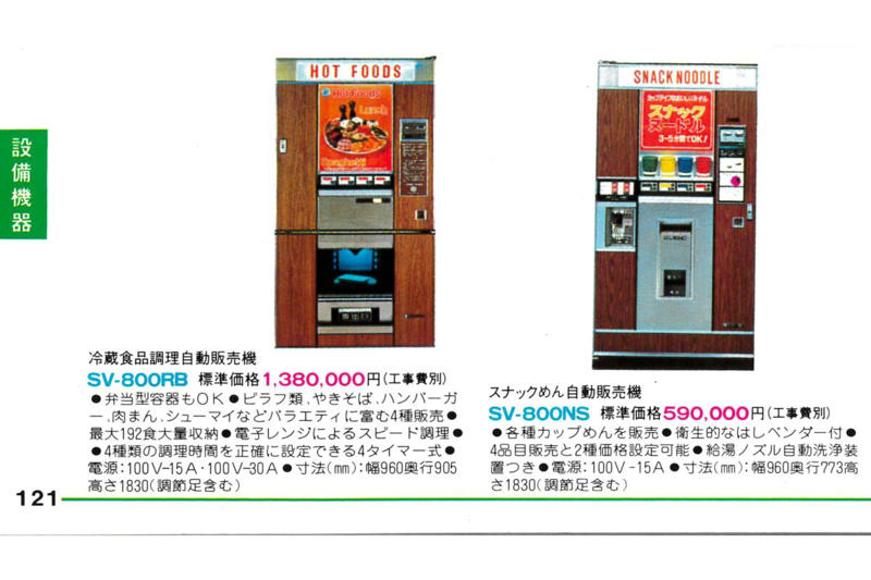 ■51年前の自販機、見つかる, ■まさかのシャープ製うどん自販機, ■シャープが過去に作っていた自販機, ■シャープ広報は「90年代までに終息した事業」と推測, ■執筆者プロフィール