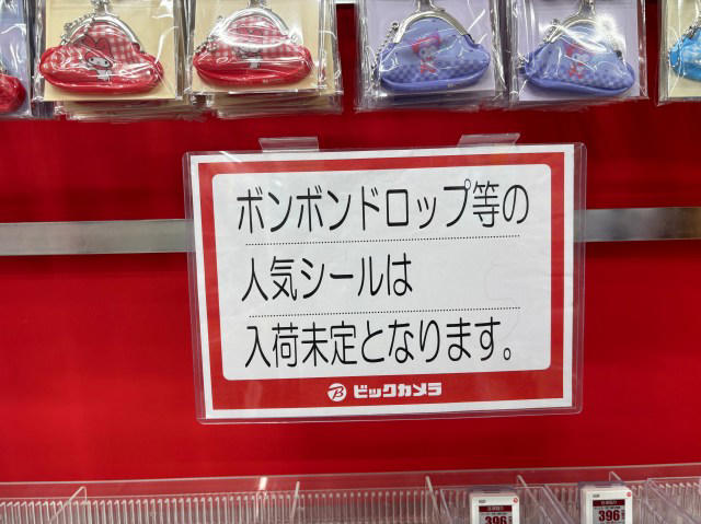 ・ボンボンドロップシールとは, ・新宿の雑貨店＆文具店を探してみる, ・シールコーナーの異変, ・一縷の望みをかけて穴場へ, ・シールコーナーの異変, ・クリスマスまでに増産がんばってください！