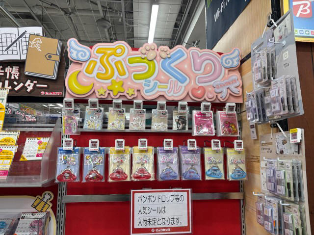 ・ボンボンドロップシールとは, ・新宿の雑貨店＆文具店を探してみる, ・シールコーナーの異変, ・一縷の望みをかけて穴場へ, ・シールコーナーの異変, ・クリスマスまでに増産がんばってください！