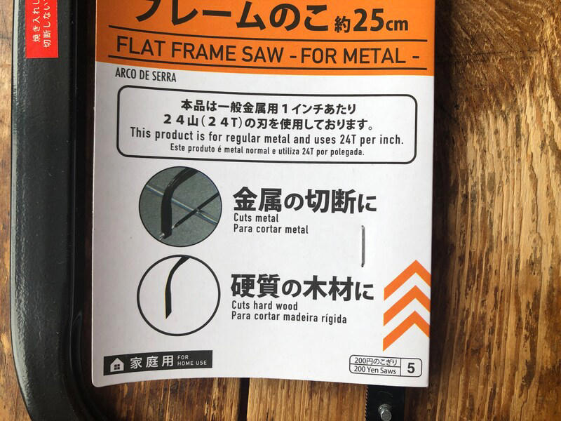 【ダイソーのノコギリ1】力があまりいらない「木工用のこぎり」, 【ダイソーのノコギリ2】金属を切れる「フレームのこ」, 【ダイソーのノコギリ3】アルミニウムなどに使える「ファミリーソー」, 切る「素材」を確認する, 初心者は「折り込み式」か「カッター型」が安心, 使用後の「お手入れ方法」もセットで考える, ダイソーのノコギリは粗大ごみ解体でも使える？, ダイソーのノコギリの売り場はどこ？, ダイソーのノコギリは切れない？ 口コミはどう？, ダイソーには電動ノコギリも販売されている？