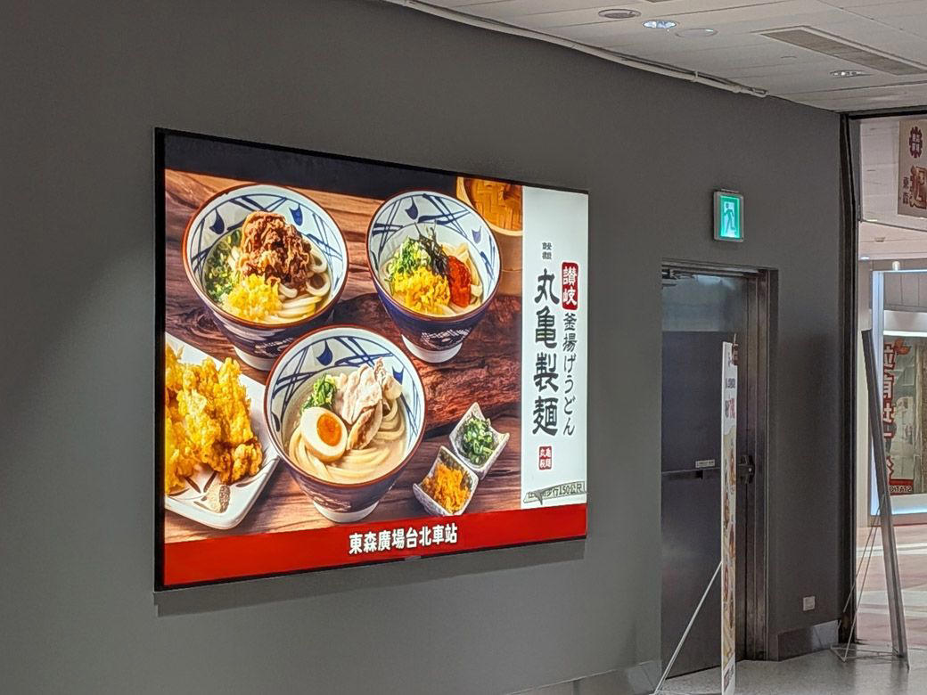 台湾で人気拡大中の丸亀製麺, 台北駅直結の地下街で雨の日も便利, 注文システムは日本と同じ!?, 台湾限定の人気メニューを実食！, 疲れた体に染みるトマトの滋味, 日系チェーンが生む「食の混ざり合う現場」