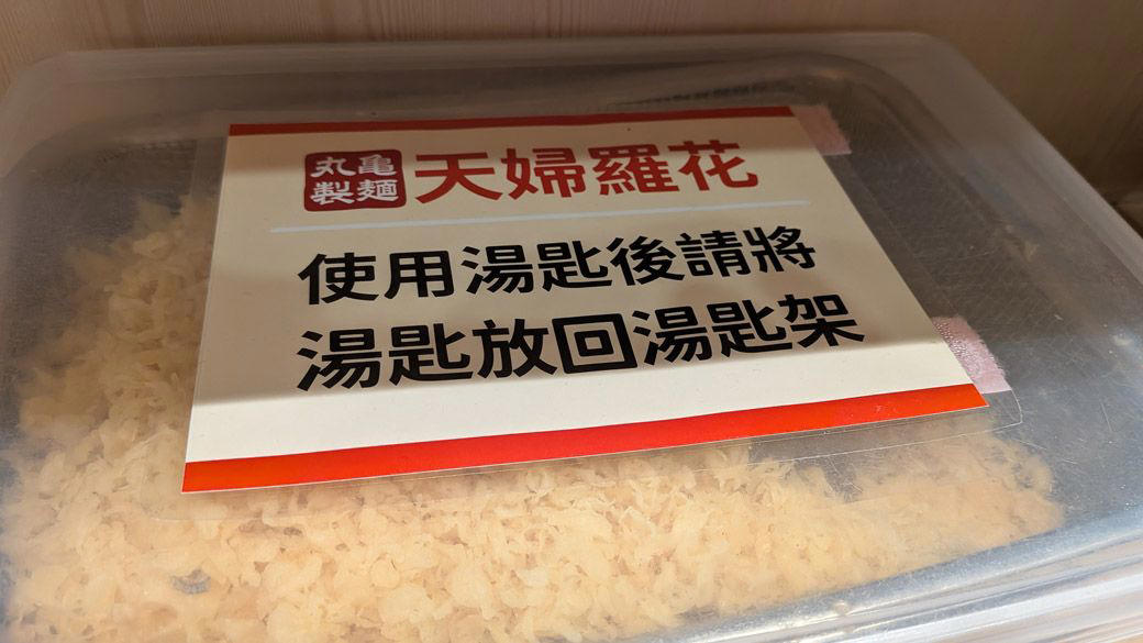 台湾で人気拡大中の丸亀製麺, 台北駅直結の地下街で雨の日も便利, 注文システムは日本と同じ!?, 台湾限定の人気メニューを実食！, 疲れた体に染みるトマトの滋味, 日系チェーンが生む「食の混ざり合う現場」