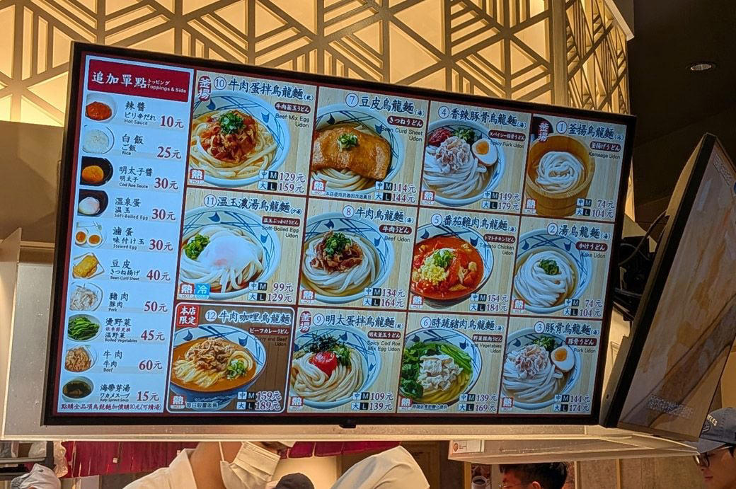 台湾で人気拡大中の丸亀製麺, 台北駅直結の地下街で雨の日も便利, 注文システムは日本と同じ!?, 台湾限定の人気メニューを実食！, 疲れた体に染みるトマトの滋味, 日系チェーンが生む「食の混ざり合う現場」