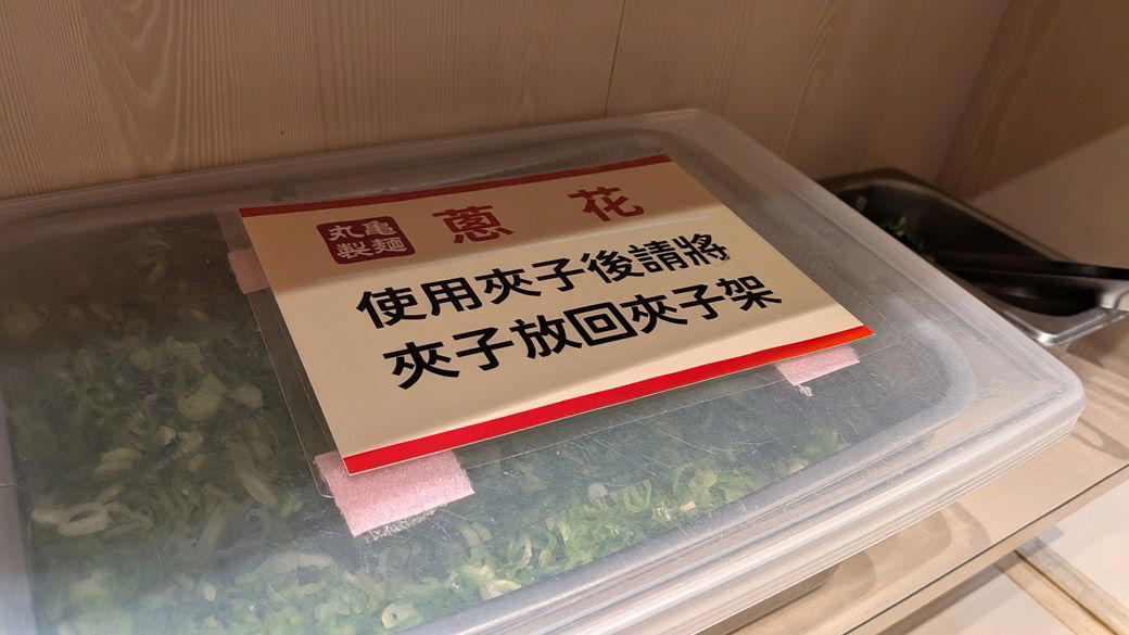 台湾で人気拡大中の丸亀製麺, 台北駅直結の地下街で雨の日も便利, 注文システムは日本と同じ!?, 台湾限定の人気メニューを実食！, 疲れた体に染みるトマトの滋味, 日系チェーンが生む「食の混ざり合う現場」