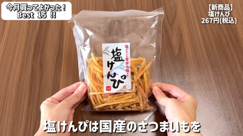 ・15位：チーズナッツカマンベールアーモンド, ・14位　濃厚抹茶のショコラ, ・13位　あんかけスパゲッティ, ・12位　ハンター ポテトチップス 黒トリュフ風味, ・11位　かにみそディップ, ・10位　柿の種チョコ, ・9位　肉巻きおにぎり　鶏の炭火焼き入り　ゆず胡椒味, ・8位　ポップポッピングキャンディチョコレート, ・7位　塩けんぴ, ・6位　トブラローネ　ホワイト