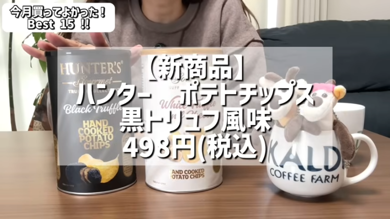 ・15位：チーズナッツカマンベールアーモンド, ・14位　濃厚抹茶のショコラ, ・13位　あんかけスパゲッティ, ・12位　ハンター ポテトチップス 黒トリュフ風味, ・11位　かにみそディップ, ・10位　柿の種チョコ, ・9位　肉巻きおにぎり　鶏の炭火焼き入り　ゆず胡椒味, ・8位　ポップポッピングキャンディチョコレート, ・7位　塩けんぴ, ・6位　トブラローネ　ホワイト