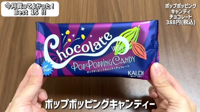 ・15位：チーズナッツカマンベールアーモンド, ・14位　濃厚抹茶のショコラ, ・13位　あんかけスパゲッティ, ・12位　ハンター ポテトチップス 黒トリュフ風味, ・11位　かにみそディップ, ・10位　柿の種チョコ, ・9位　肉巻きおにぎり　鶏の炭火焼き入り　ゆず胡椒味, ・8位　ポップポッピングキャンディチョコレート, ・7位　塩けんぴ, ・6位　トブラローネ　ホワイト