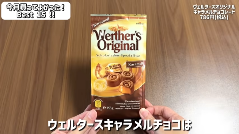 ・15位：チーズナッツカマンベールアーモンド, ・14位　濃厚抹茶のショコラ, ・13位　あんかけスパゲッティ, ・12位　ハンター ポテトチップス 黒トリュフ風味, ・11位　かにみそディップ, ・10位　柿の種チョコ, ・9位　肉巻きおにぎり　鶏の炭火焼き入り　ゆず胡椒味, ・8位　ポップポッピングキャンディチョコレート, ・7位　塩けんぴ, ・6位　トブラローネ　ホワイト, ・5位　アクアパッツァの素, ・4位　たまり漬けクリームチーズ, ・3位　ブレッツ ジェノベーゼ＆モッツァレラ, ・2位　セリエキスキーズ  クリスマスカヌレ, ・1位　ヴェルタースオリジナル キャラメルチョコレート