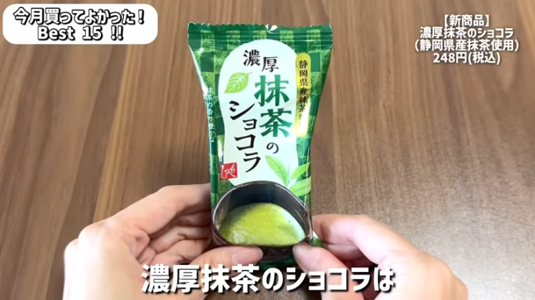 ・15位：チーズナッツカマンベールアーモンド, ・14位　濃厚抹茶のショコラ, ・13位　あんかけスパゲッティ, ・12位　ハンター ポテトチップス 黒トリュフ風味, ・11位　かにみそディップ, ・10位　柿の種チョコ, ・9位　肉巻きおにぎり　鶏の炭火焼き入り　ゆず胡椒味, ・8位　ポップポッピングキャンディチョコレート, ・7位　塩けんぴ, ・6位　トブラローネ　ホワイト