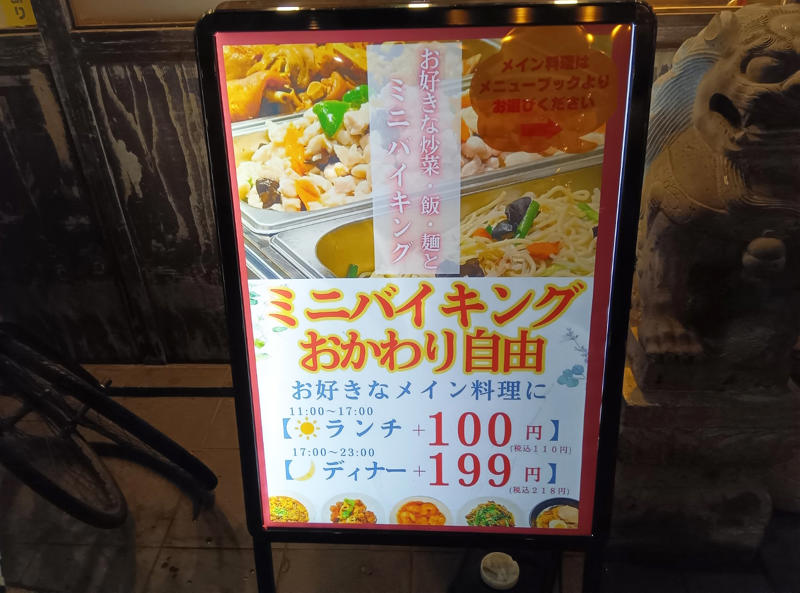 ・ガチ中華のサイドメニュー, ・値引きされすぎ問題, ・謎を解き明かすべく店の奥へと, ・今回紹介した店舗の情報