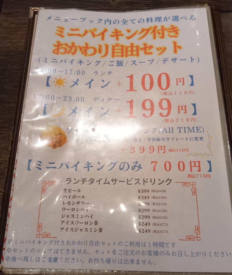 ・ガチ中華のサイドメニュー, ・値引きされすぎ問題, ・謎を解き明かすべく店の奥へと, ・今回紹介した店舗の情報