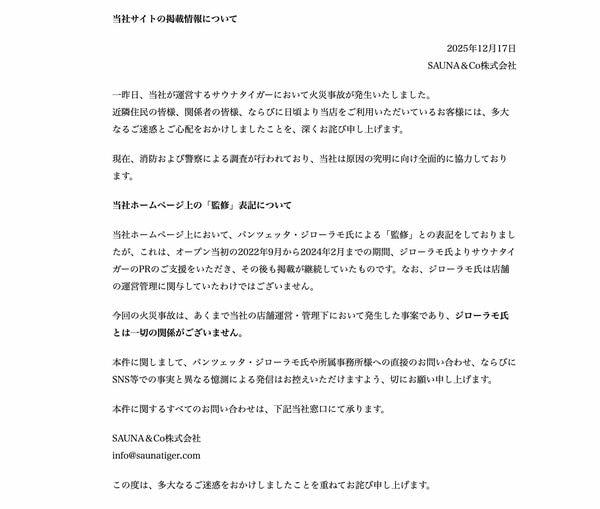 ジローラモ氏は「無関係」とは言い切れない, 「広告タレント」としての出演だけなら責任は問われず, 有名人の「監修」「コラボ」はハイリスク・ハイリターン, セブン-イレブンを襲った危機