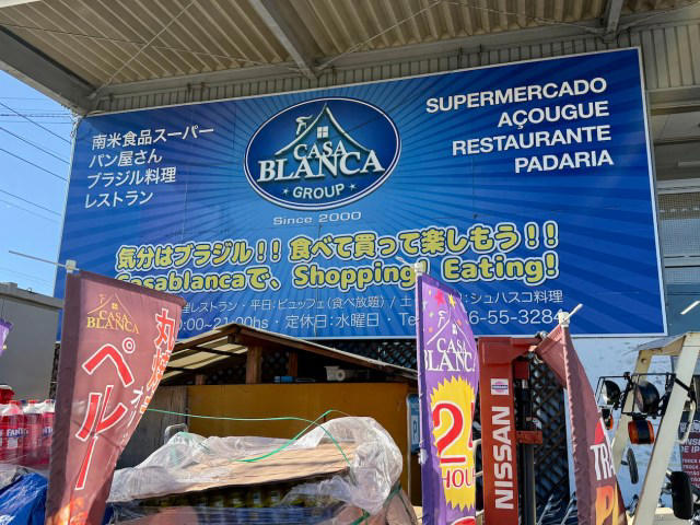 ・南米料理バイキング, ・超ガッツリランチ, ・街歩きとセットで, ・今回ご紹介した施設の詳細データ